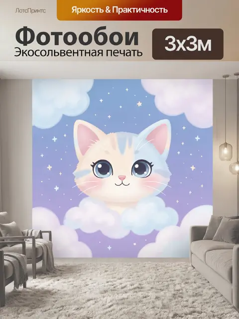 300 × 300 см · Экосольвентная печать