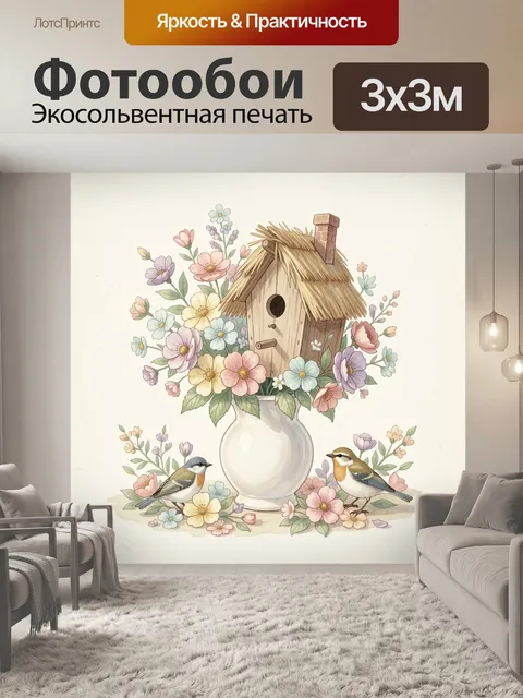 Фотообои Птичий домик в цветах