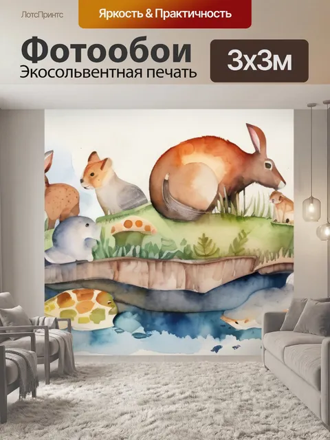 Фотообои мир животных