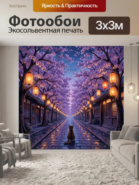 Фотообои Сакура и кот на вечерней улице