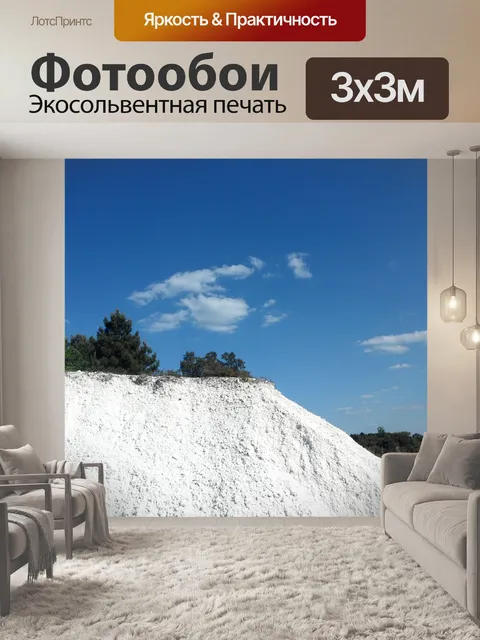Фотообои Пейзаж