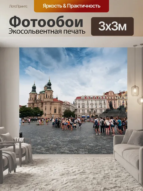 Фотообои Центр города