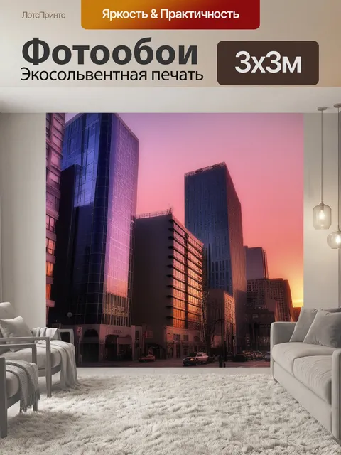 Фотообои в мегаполисе
