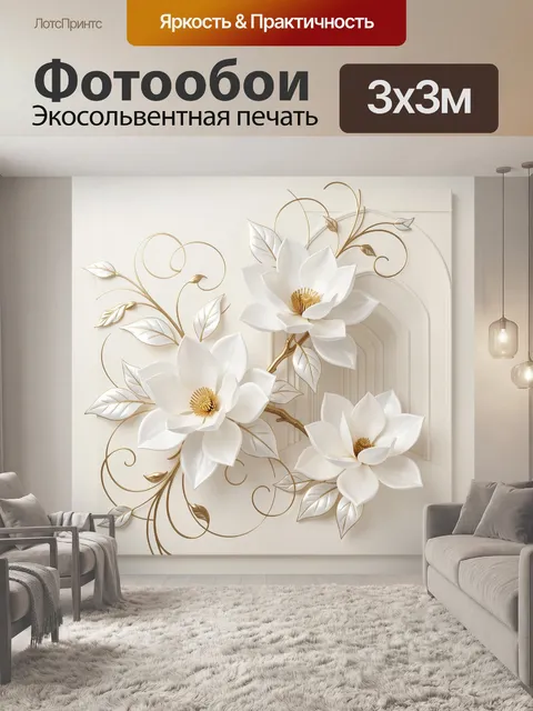Фотообои Белые магнолии с золотыми ветвями