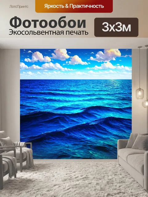 Фотообои море в стиле витраж, плавный переход от морских волн к небу, создающий витражные градиенты цвета