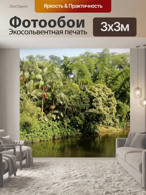 Фотообои Река