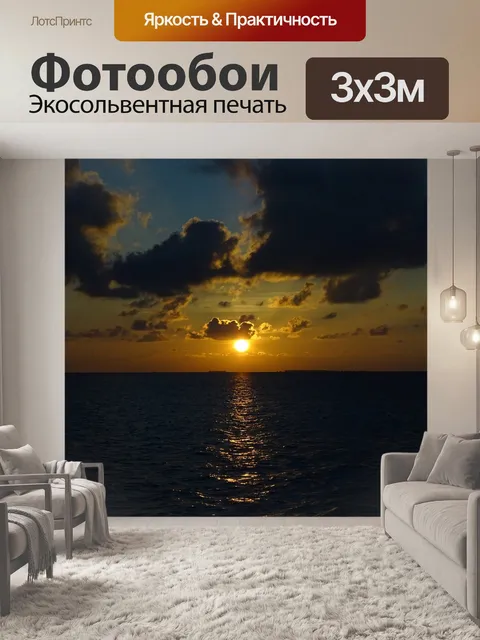 Фотообои Заход солнца