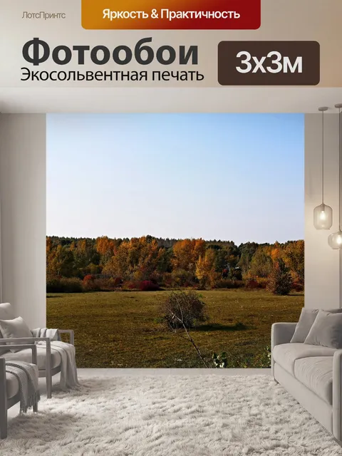 Фотообои Природа