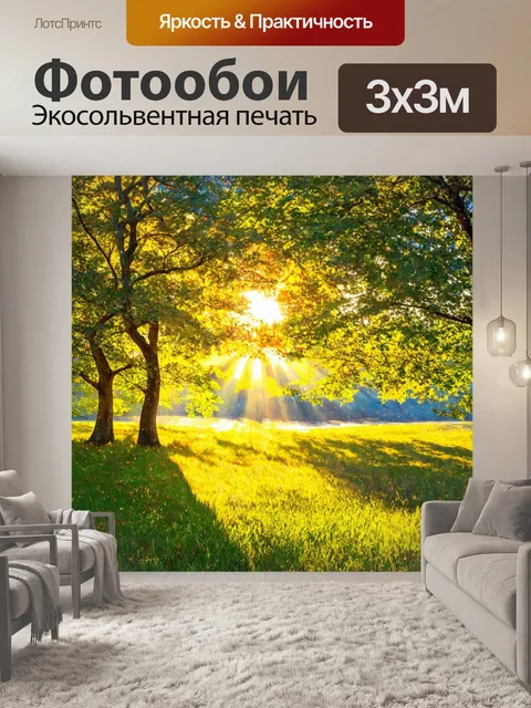 Фотообои пейзаж в стиле акварель, утренний луч солнца сквозь листву деревьев