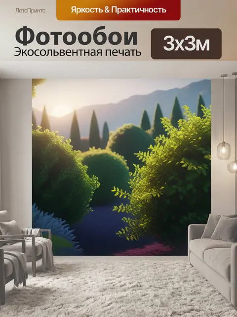 Фотообои пейзаж с кустами максимал