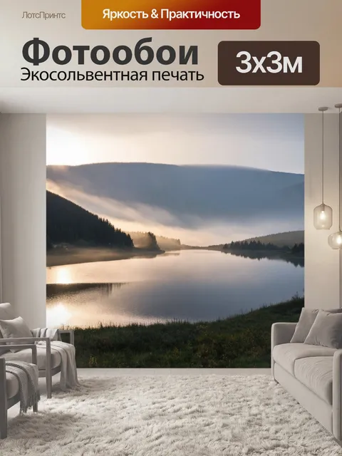 Фотообои озеро, окруженное туманными холмами, с рано поднявшимся утром, когда солнце только начинает пробиваться…