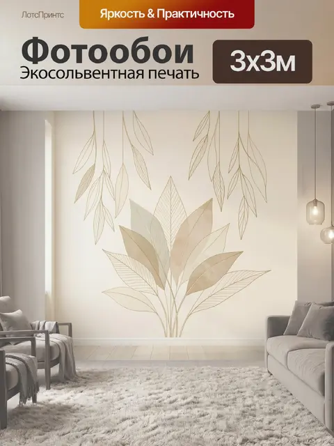 Фотообои Нежные листья в минимализме