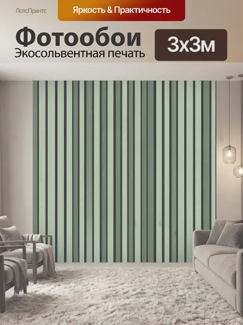 Фотообои Вертикальные зеленые деревянные рейки