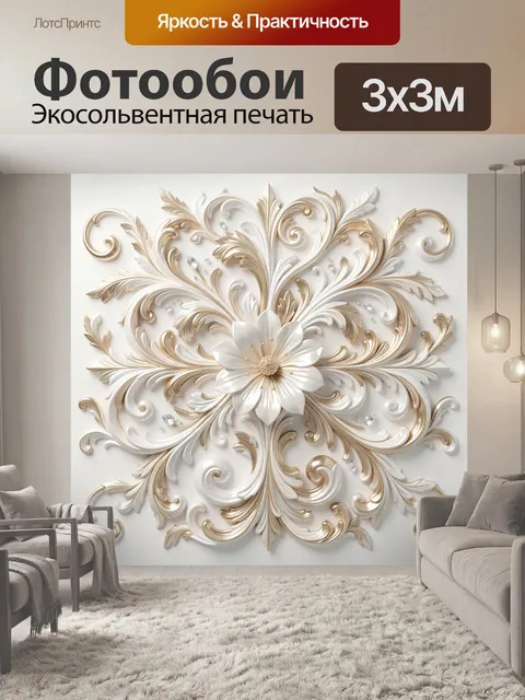 Фотообои Декоративный цветок с орнаментом