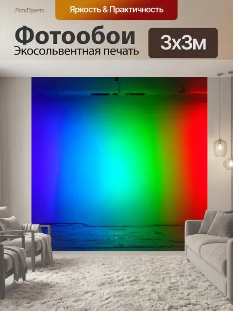 Фотообои градиент неоновых огней