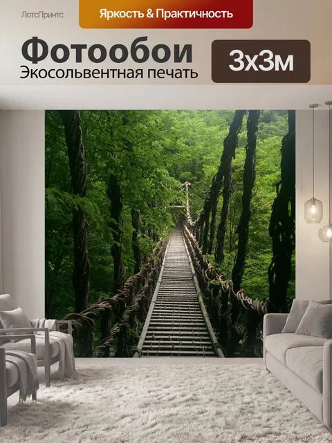 Фотообои Мост