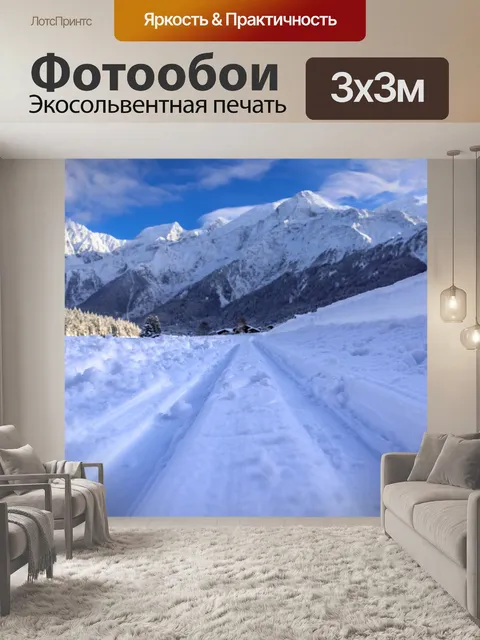 Фотообои Трасса для беговых лыж