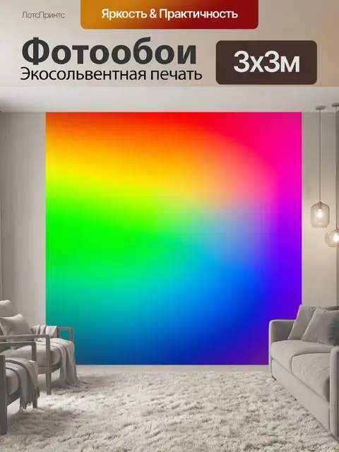 Фотообои градиент всех цветов радуги