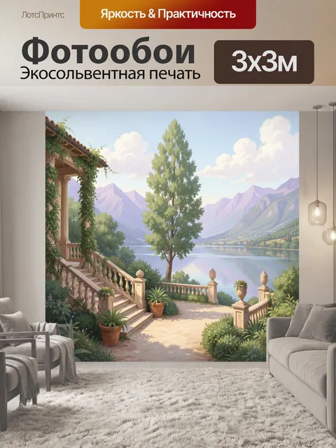Фотообои Вид на озеро и горы