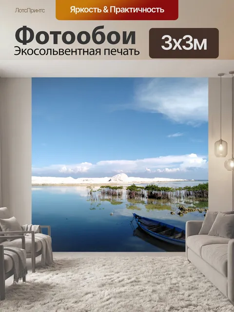 Фотообои Море