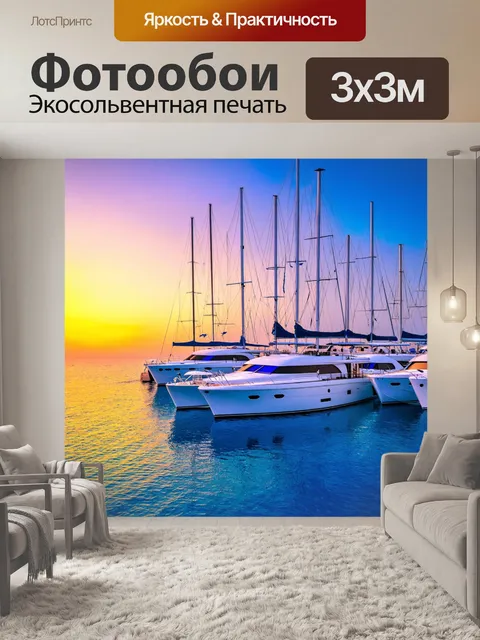 Фотообои яхты в тропическом раю на закате