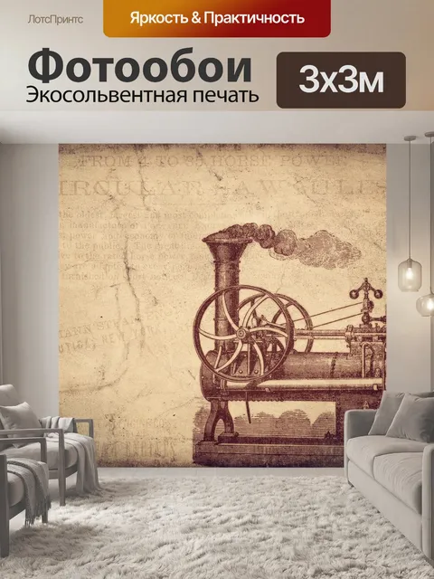 Фотообои Винтаж