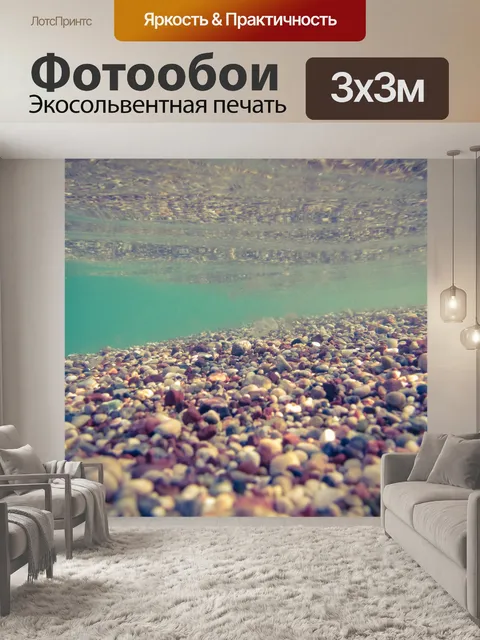 Фотообои Галька под водой