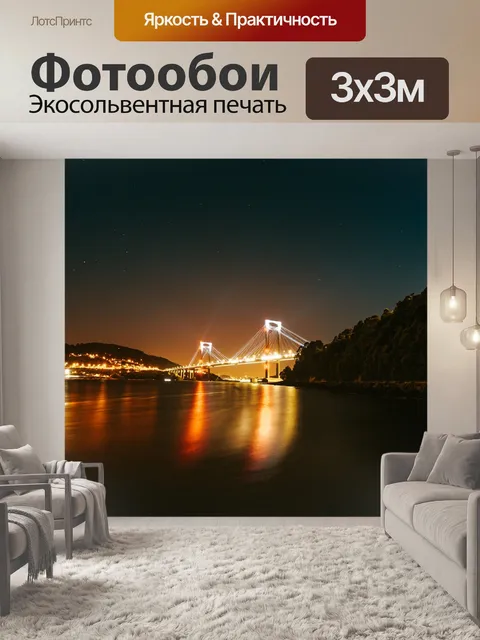 Фотообои Ночь