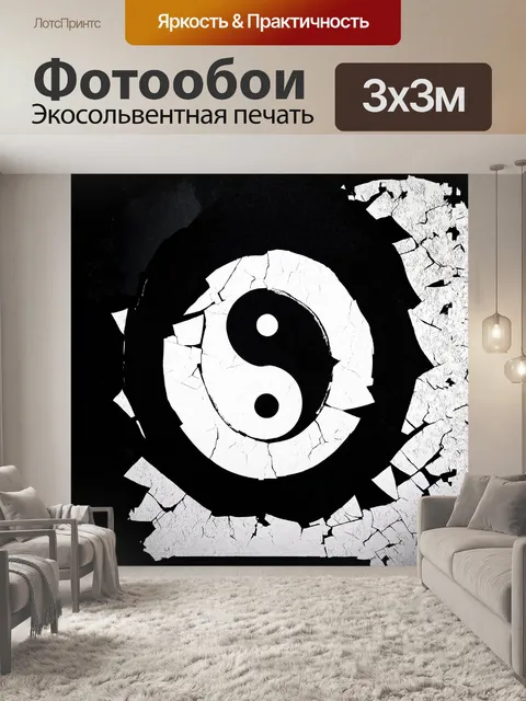 Фотообои инь-ян, выполненный в виде абстрактной картины, где черная и белая части разбиты на геометрические формы