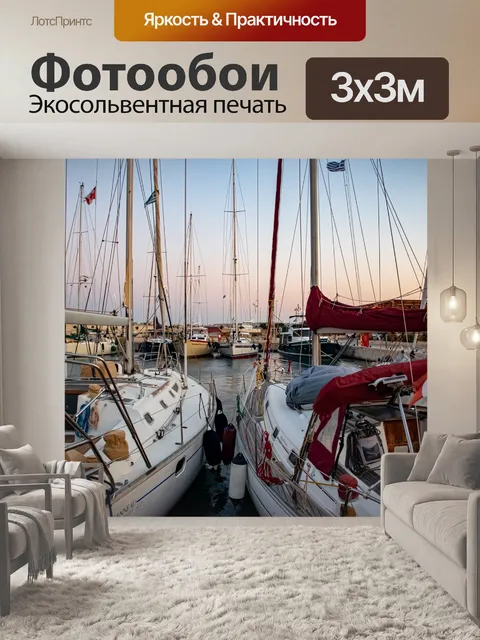 Фотообои Море