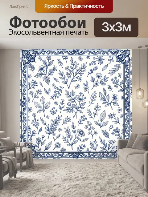 Фотообои Синие веточки с цветами