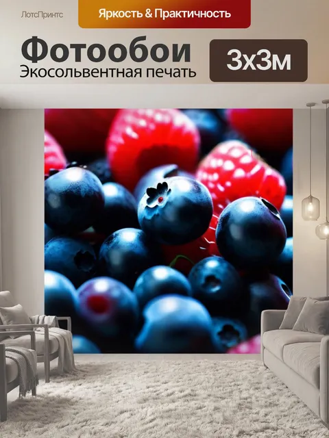 Фотообои лесные ягоды и фрукты