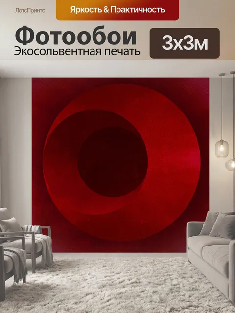 Фотообои Круг