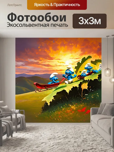 Фотообои на склонах холмов, смурфики катаются на больших листьях, как на санках, на фоне закатного неба с огненными…
