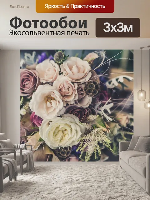 Фотообои Букет