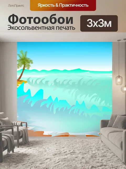Фотообои Пальмы