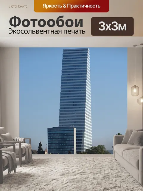Фотообои Небоскреб