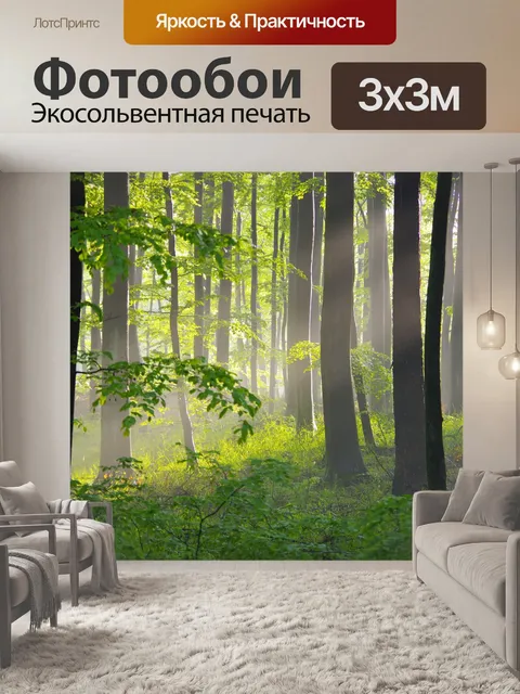 Фотообои Лес