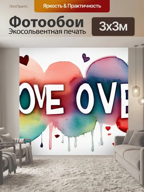 Фотообои любовь двое