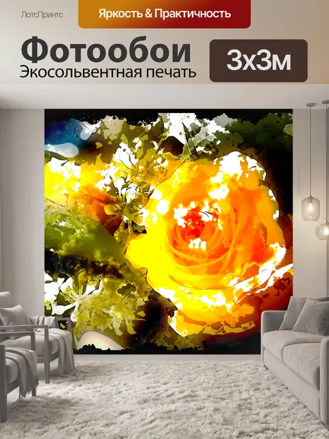 Фотообои Желтая роза акварель