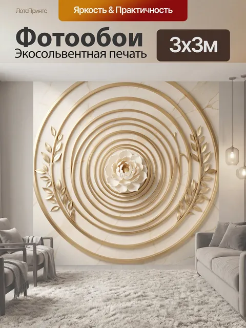 Фотообои Белый цветок и золотые кольца
