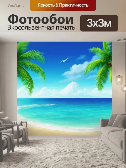 Фотообои с морем с пальмами