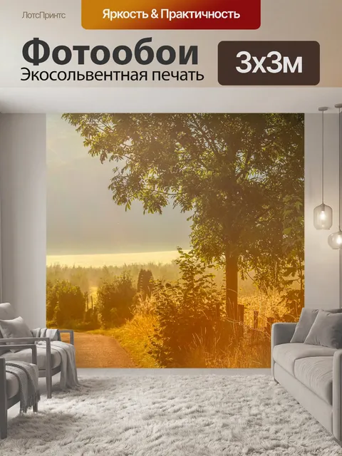 Фотообои Рассвет