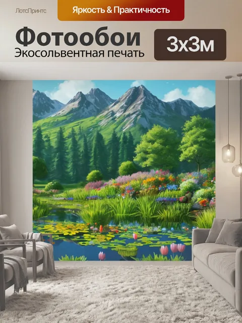 Фотообои как назвать пейзаж с прудом