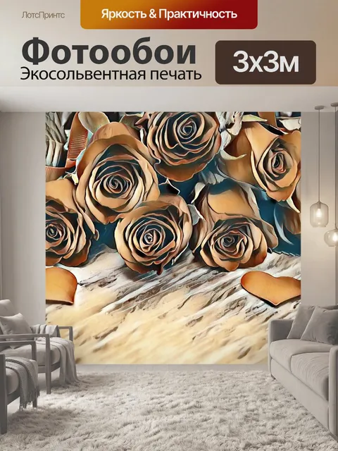 Фотообои Цветы