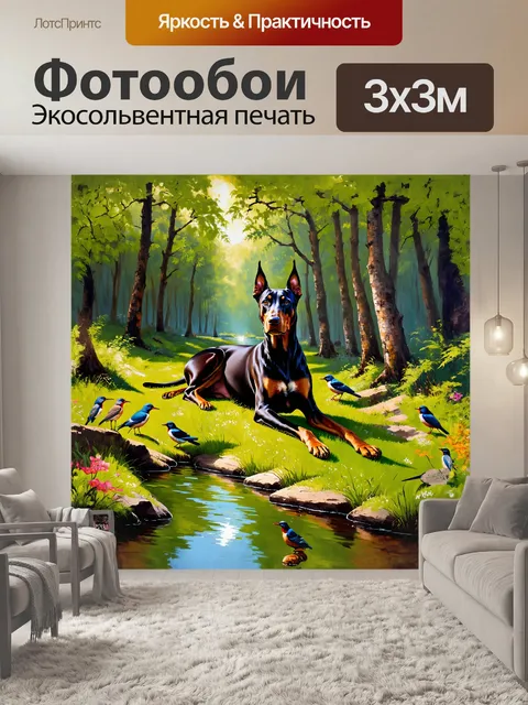Фотообои на картине, написанной в стиле реализма, изображен доберман, мирно лежащий на мягкой зелёной траве в глубине…