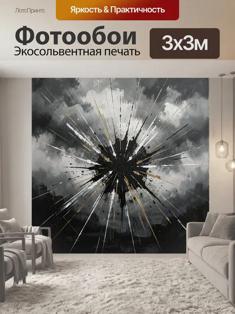 Фотообои Абстрактный взрыв в серых тонах