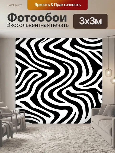 Фотообои Чёрно-белые волны и изгибы