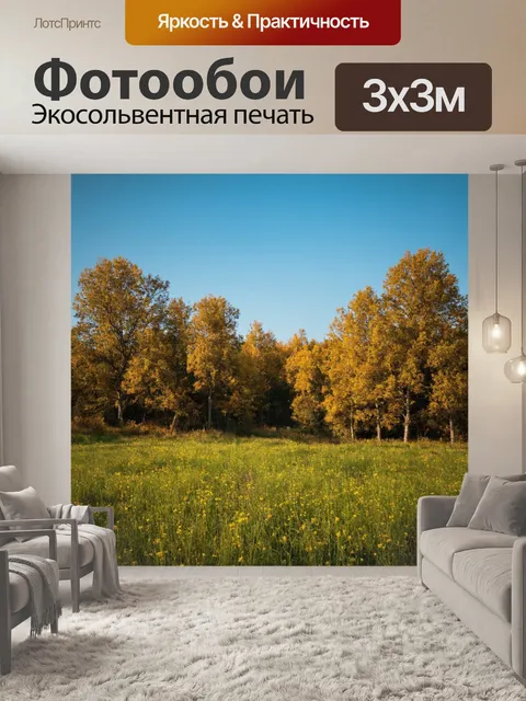 Фотообои природа в стиле пастельный рисунок