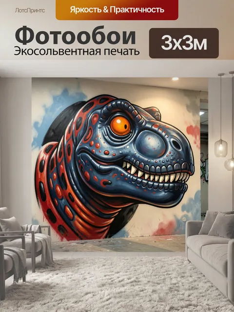 Фотообои Яркий граффити динозавр